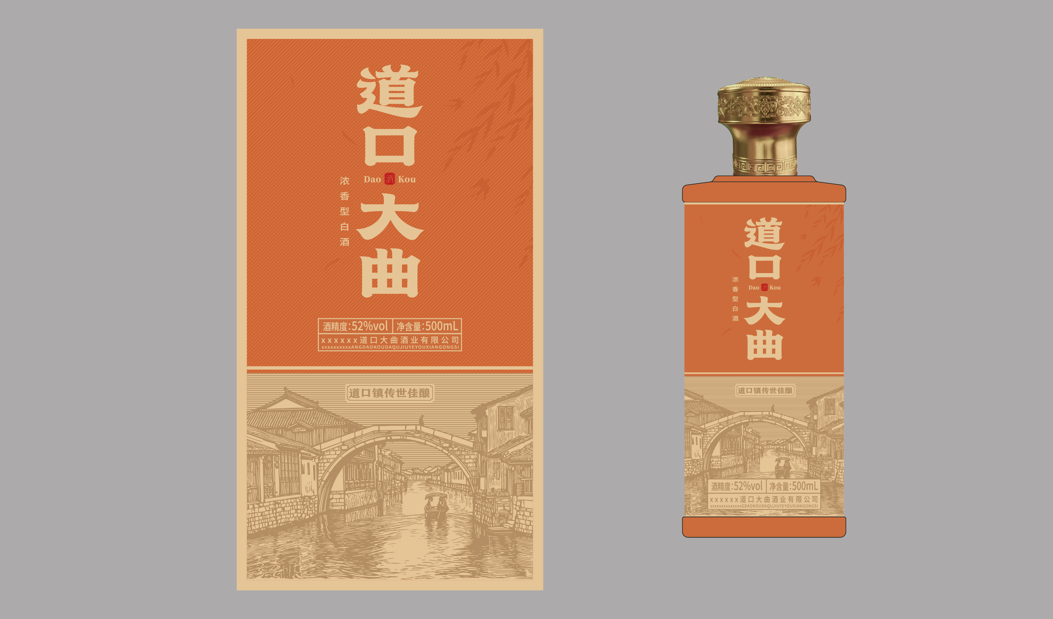 传统&mdash;&mdash;其他-地域文化-道口大曲酒包装设计-平面文件